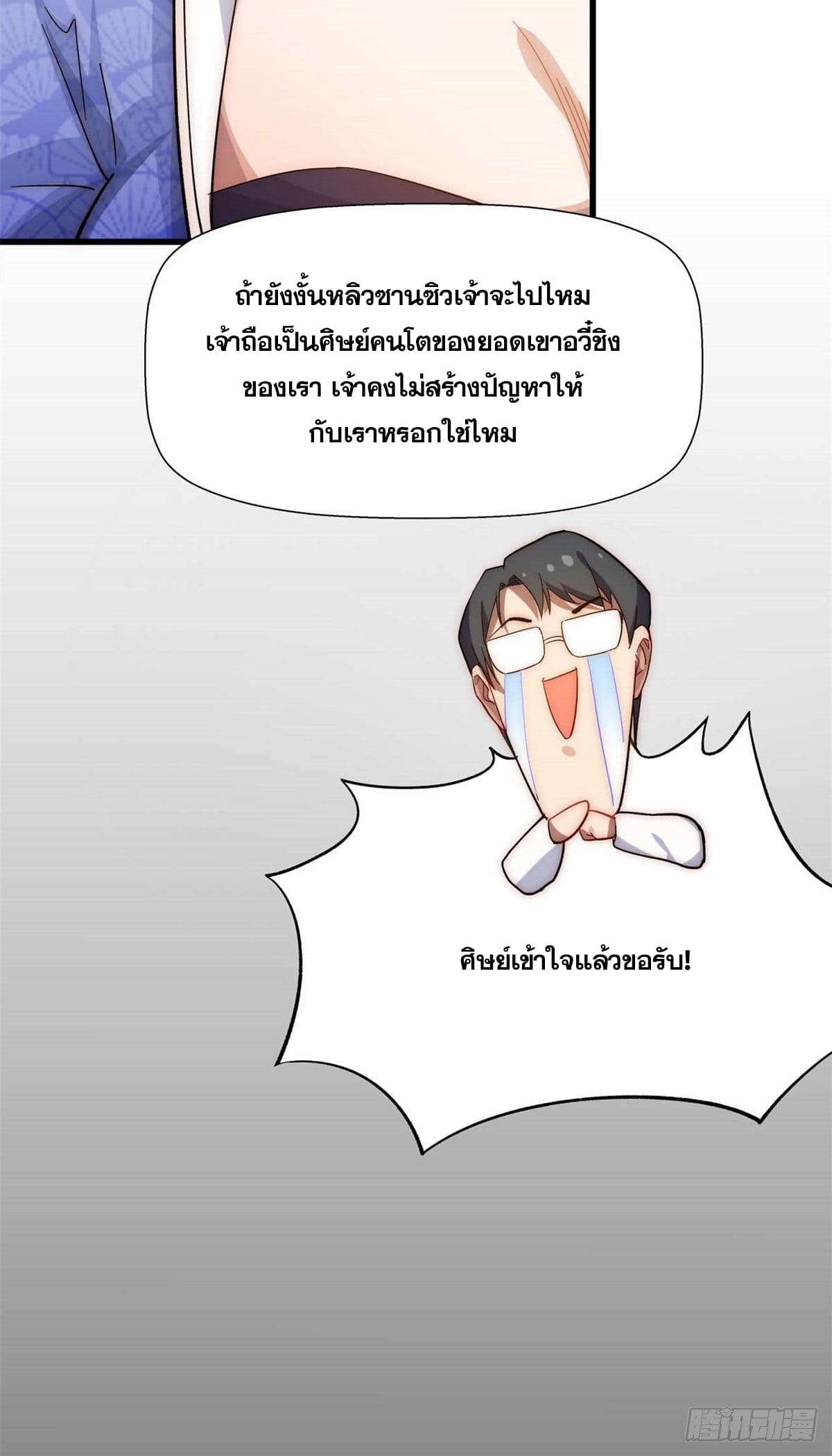 ระบบสุ่มดวงชะตา(ทันจีน) ตอนที่ 11 หน้า 40
