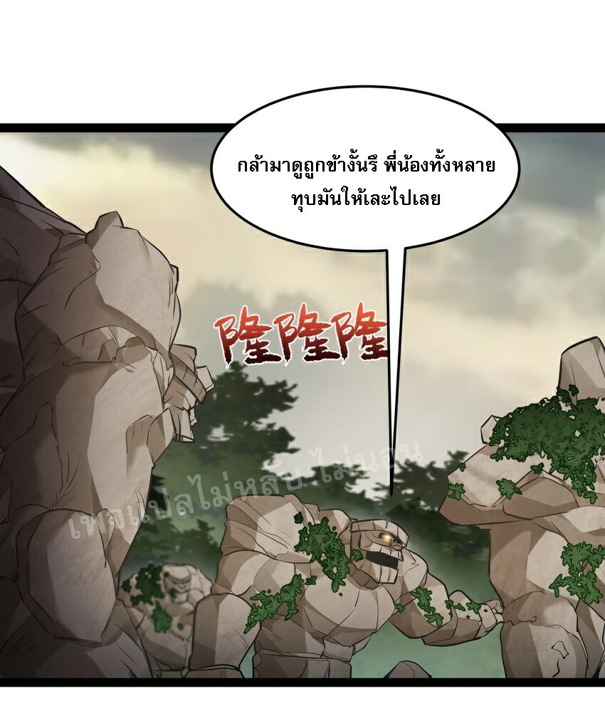 ดันเกิดใหม่เป็นสุดยอดวายร้ายหมายเลขหนึ่ง ตอนที่ 46 หน้า 16