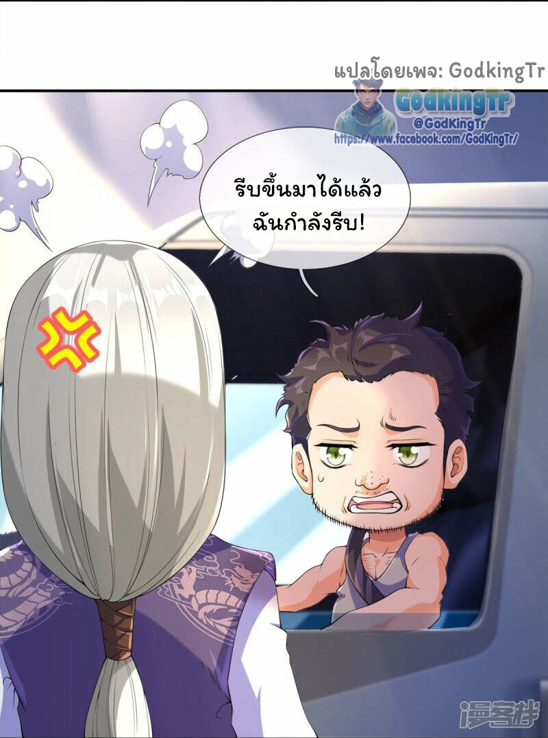 ราชาเทพนิรันดร์ (Eternal god king) ตอนที่ 267 หน้า 16
