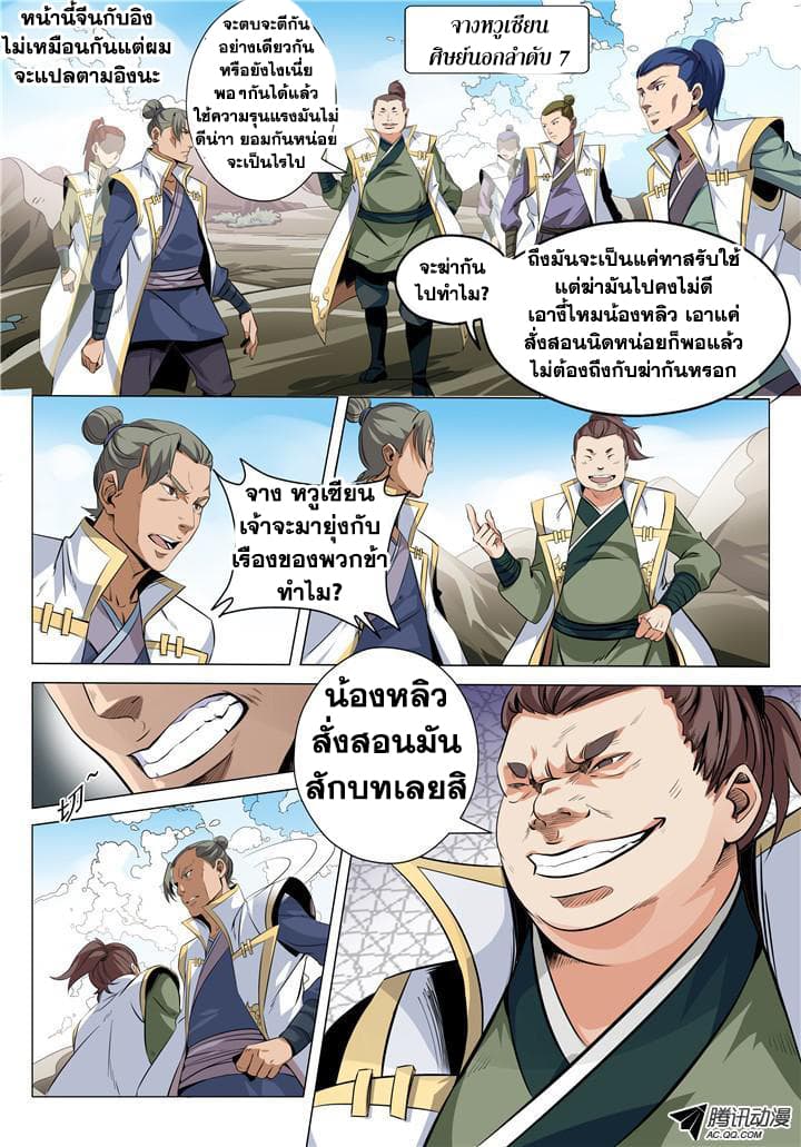 Apotheosis – การยกระดับสู่สถานะของพระเจ้า ตอนที่ 13 หน้า 12