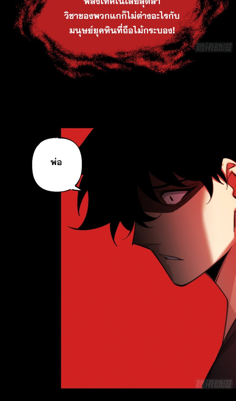 ไซเบอร์เซียน: ข้าเกิดใหม่เพื่อครองจุดสูงสุด ตอนที่ 2 หน้า 49