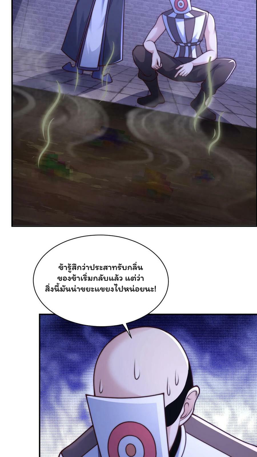 ระบบไร้เทียมทานเมื่อถูกปีศาจโจมตี ตอนที่ 40 หน้า 16