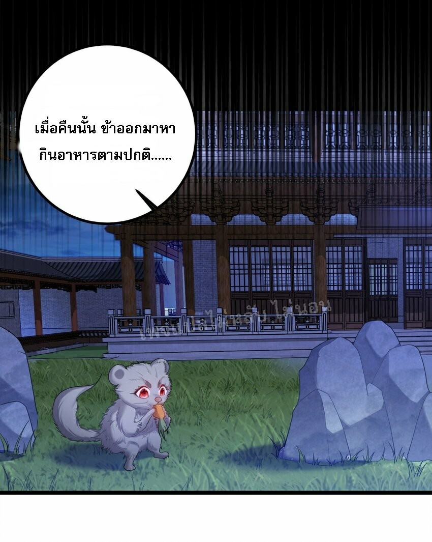 ดันเกิดใหม่เป็นสุดยอดวายร้ายหมายเลขหนึ่ง ตอนที่ 71 หน้า 26
