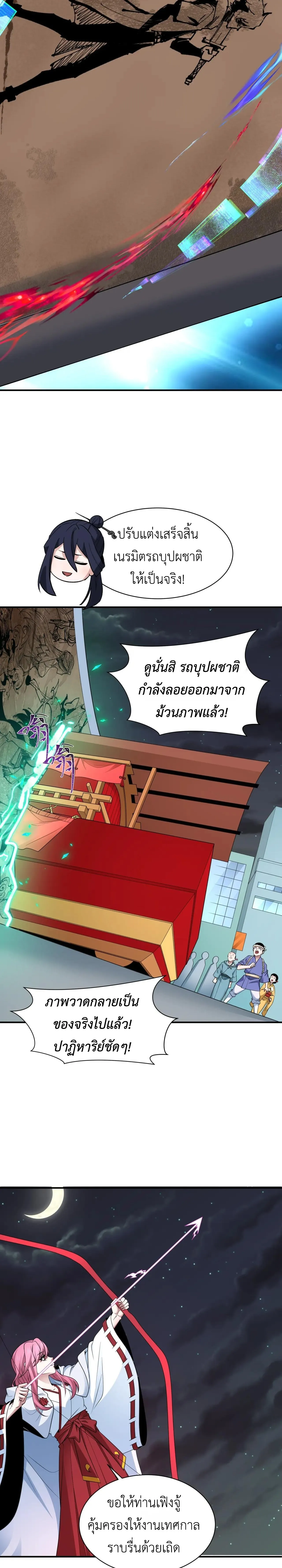 Era of the Haunted - ยุคสมัยแห่งภูตผี ตอนที่ 446 หน้า 4