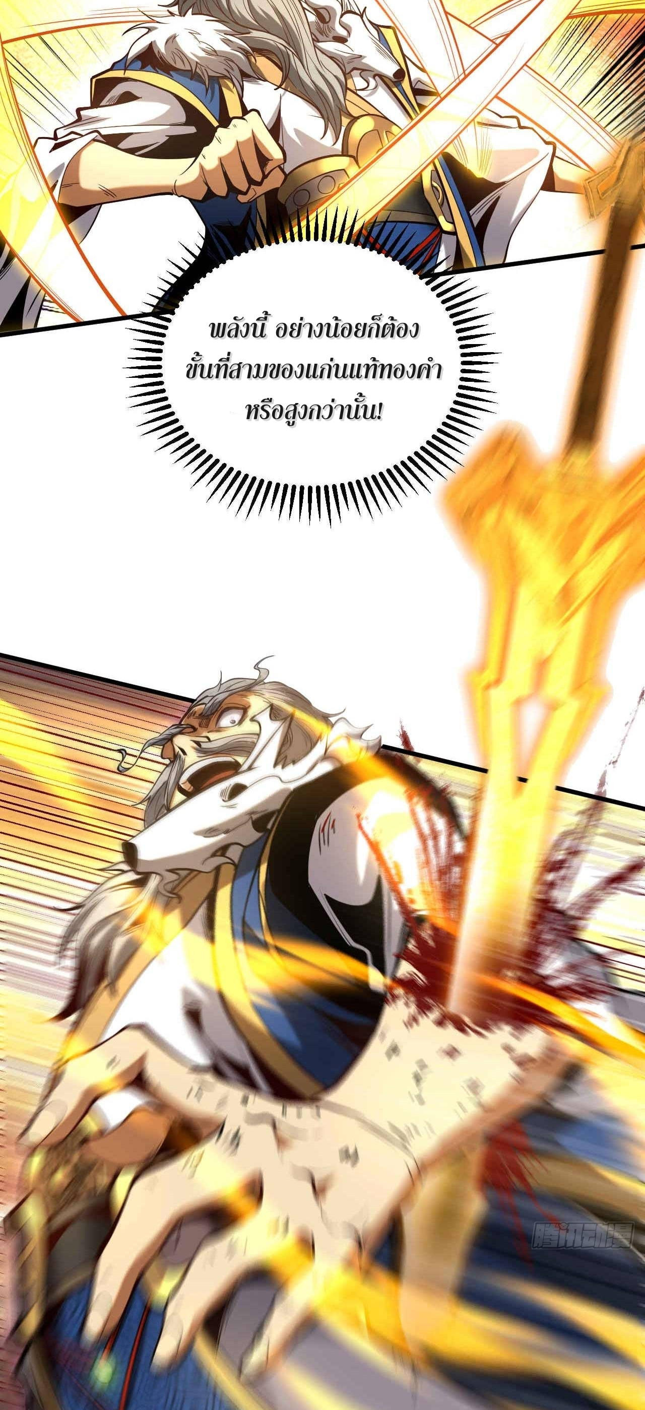 My Disciples Cultivate, While I Slack Off!  ศิษย์ของข้าฝกฝน ส่วนข้าขี้เกียจ ตอนที่ 4 หน้า 14