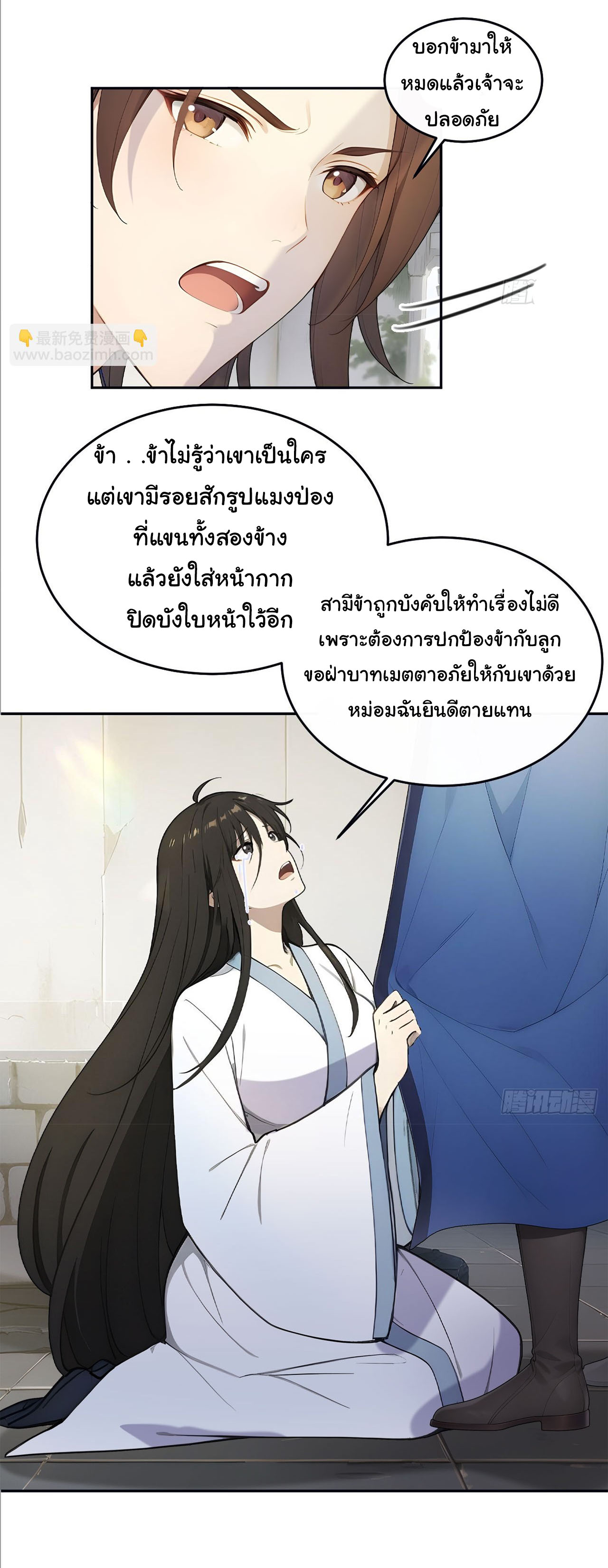 กระจอกแล้วทำไมยังไงข้าก็เป็นฮ่องเต้ ตอนที่ 31 หน้า 10