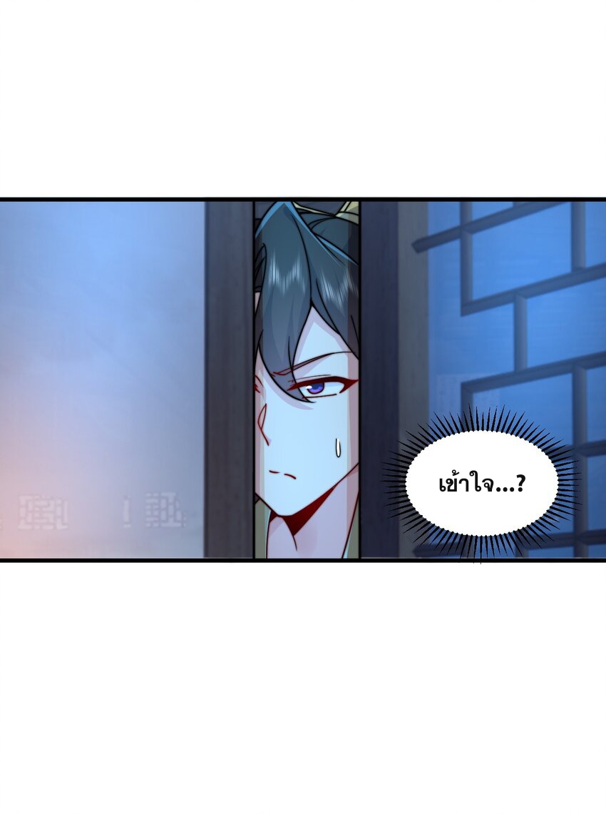 (ชนจีน) อาจารย์จอมวายร้ายกับลูกศิษย์ผู้อยู่ยงคงกระพัน ตอนที่ 81 หน้า 23