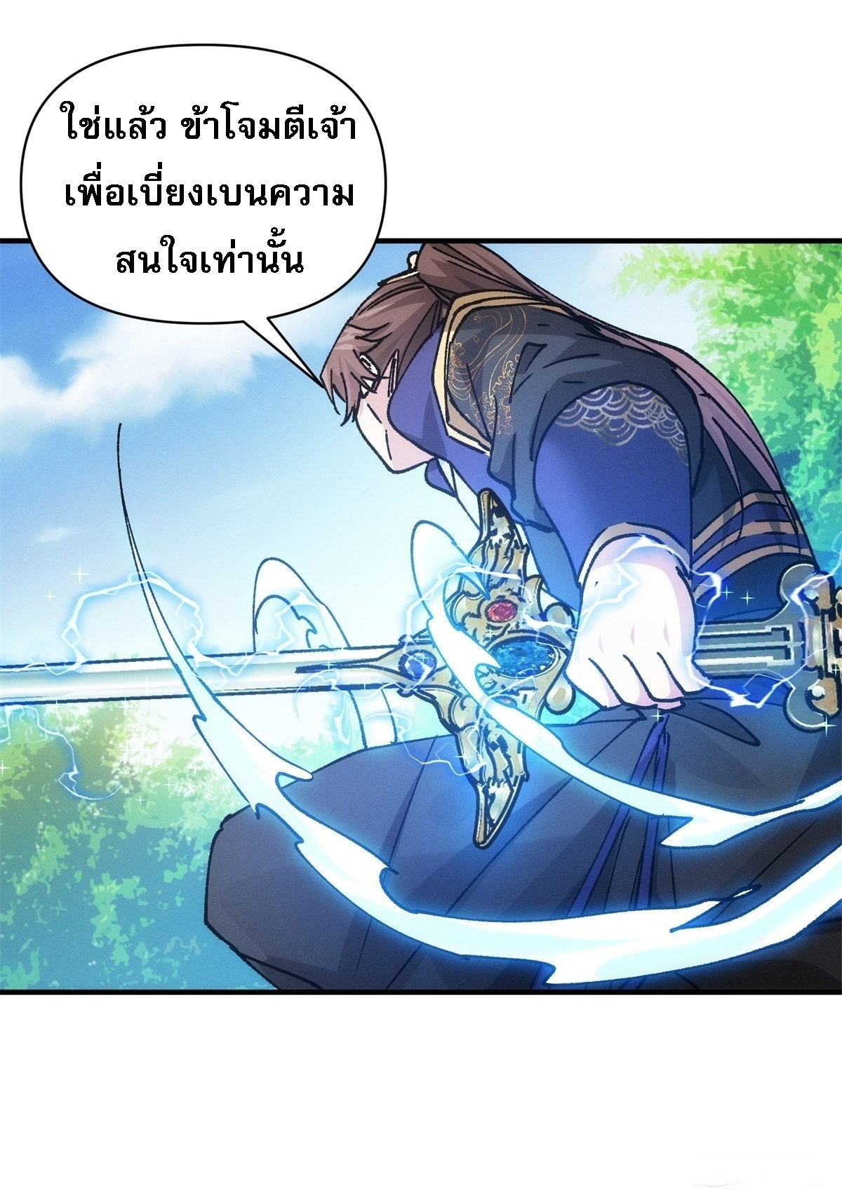 ข้าจะกำหนดชะตาตัวเอง ทันจีน ตอนที่ 100 หน้า 30