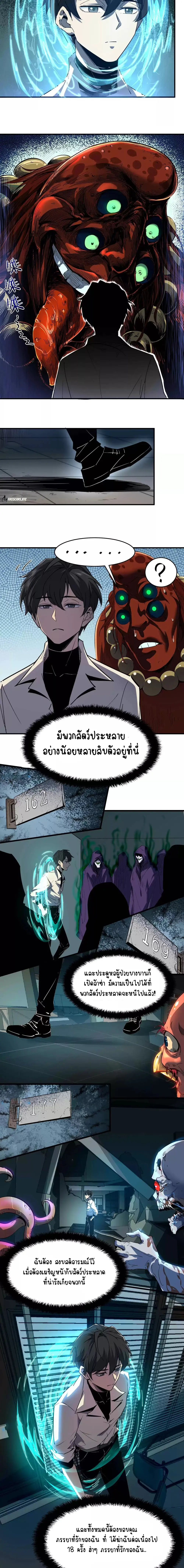 Hard to kill those cursed creatures? Sorry… I'm the one who's truly immortal. ตอนที่ 6 หน้า 3
