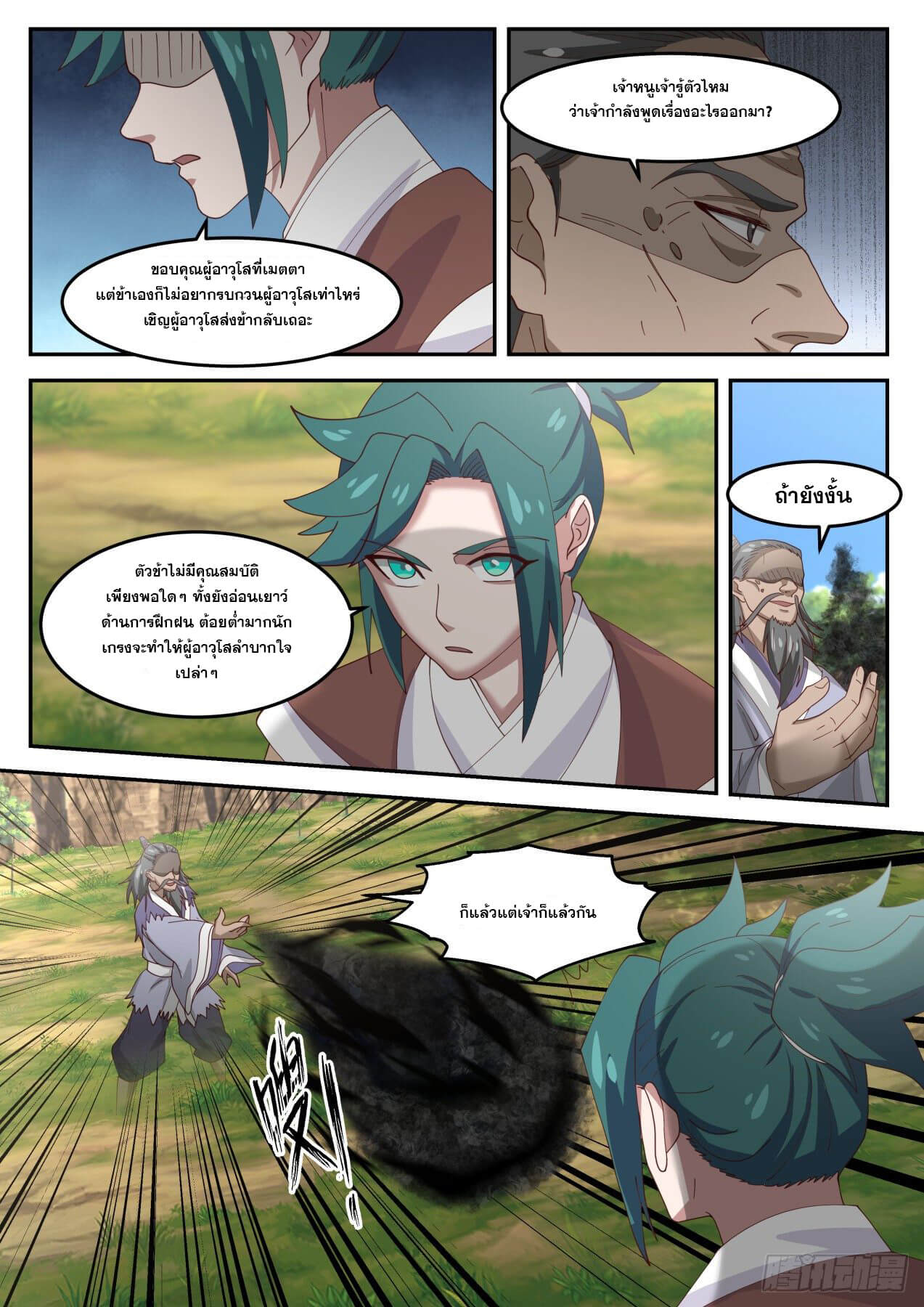 ปฐมบุรุษแห่งยุค (ทันจีน) ตอนที่ 44 หน้า 4