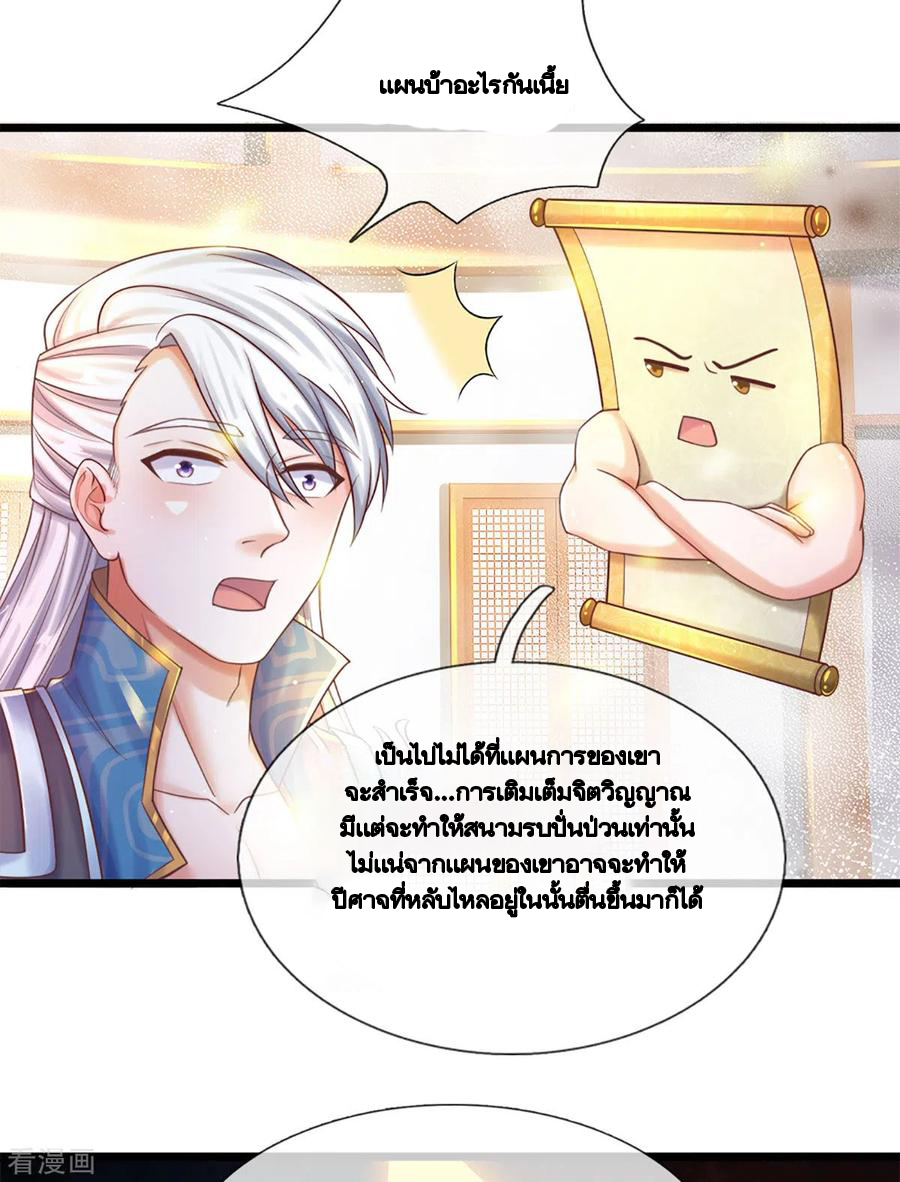 Shura Sword Sovereign ตอนที่ 191 หน้า 8