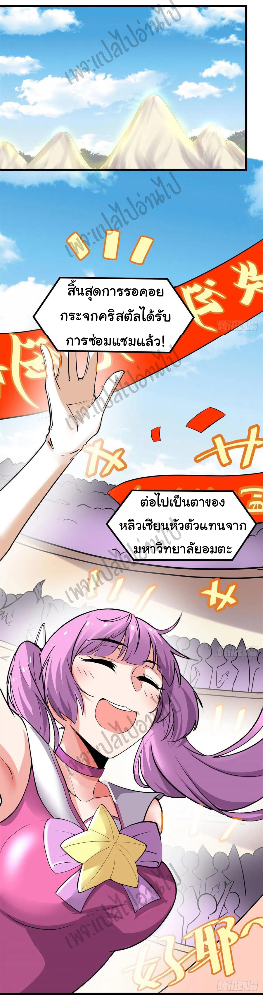 I might be a fake fairy ตอนที่ 126 หน้า 12
