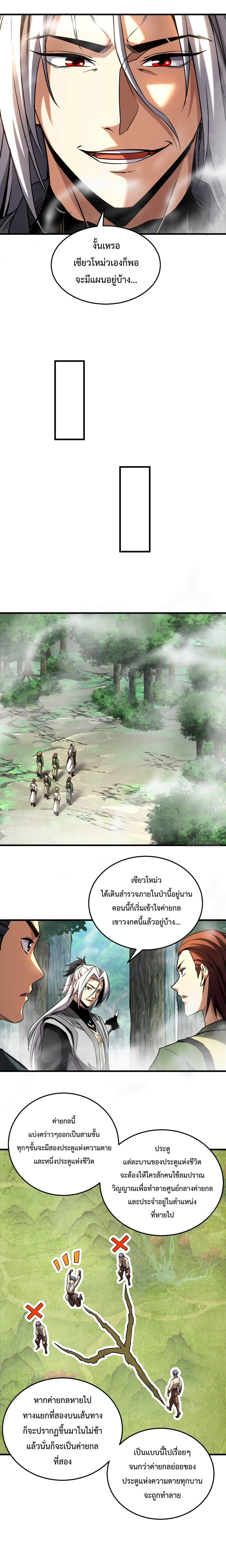 ข้าขอบ่มเพาะศิษย์แบบชิวๆ ก็แล้วกัน! (ชนจีน) ตอนที่ 107 หน้า 8