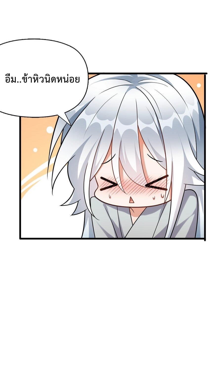 กลับชาติมาเกิดใหม่เเก้เเค้นศิษย์เนรคุณ (ศิษย์เบิ้มๆ) ตอนที่ 7 หน้า 19