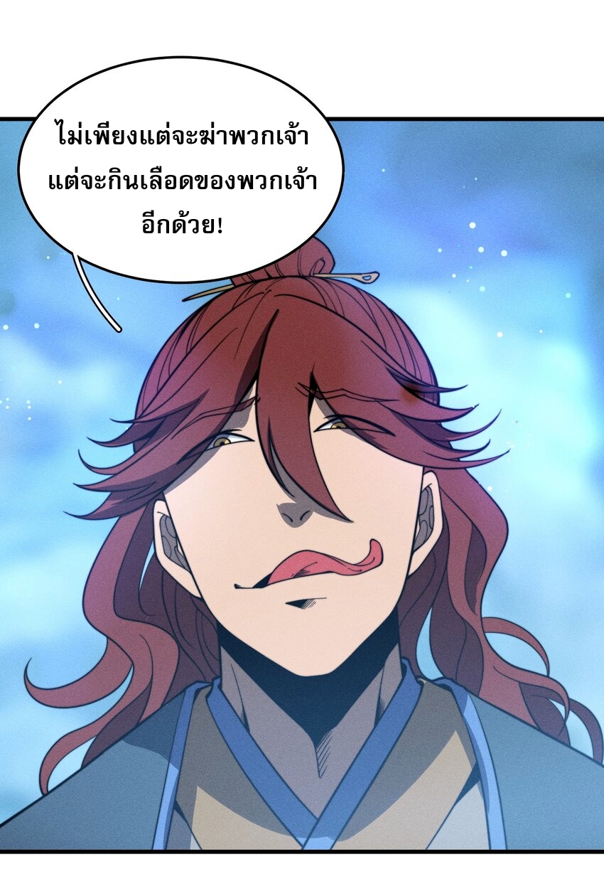 ระบบกลืนกินขั้นสุดยอด ตอนที่ 41 หน้า 45