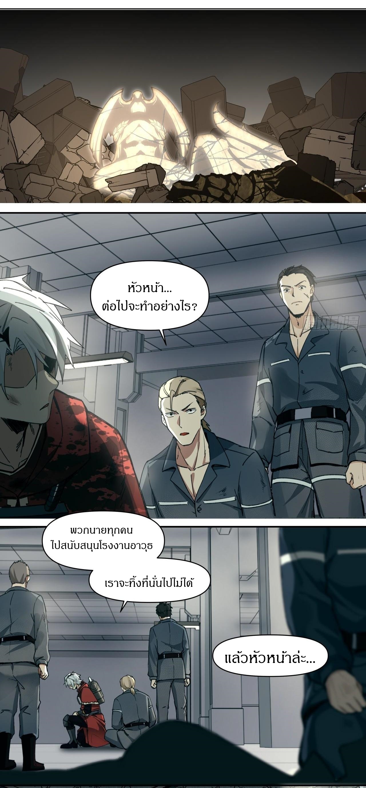 สงครามเทอร์ร่า ตอนที่ 27 หน้า 5