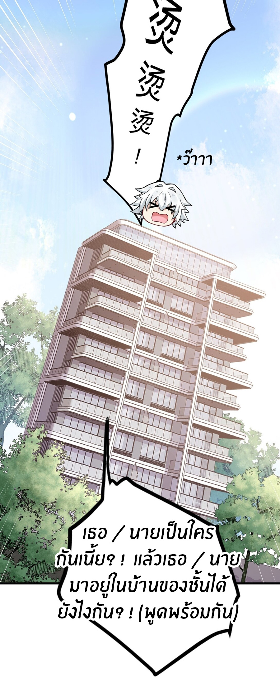 Immortal Me And Eldritch Wife ตอนที่ 62 หน้า 42