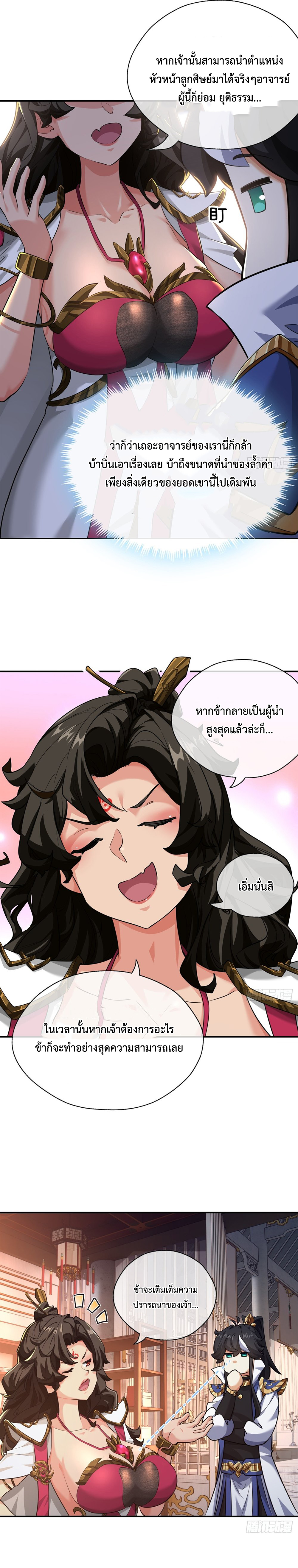 ปรมาจารย์หนุ่มได้โปรด สังหารเหล่าปีศาจด้วยเถิด! ตอนที่ 4 หน้า 6