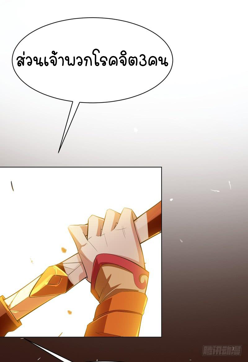 Wu ni ตอนที่ 24 หน้า 5