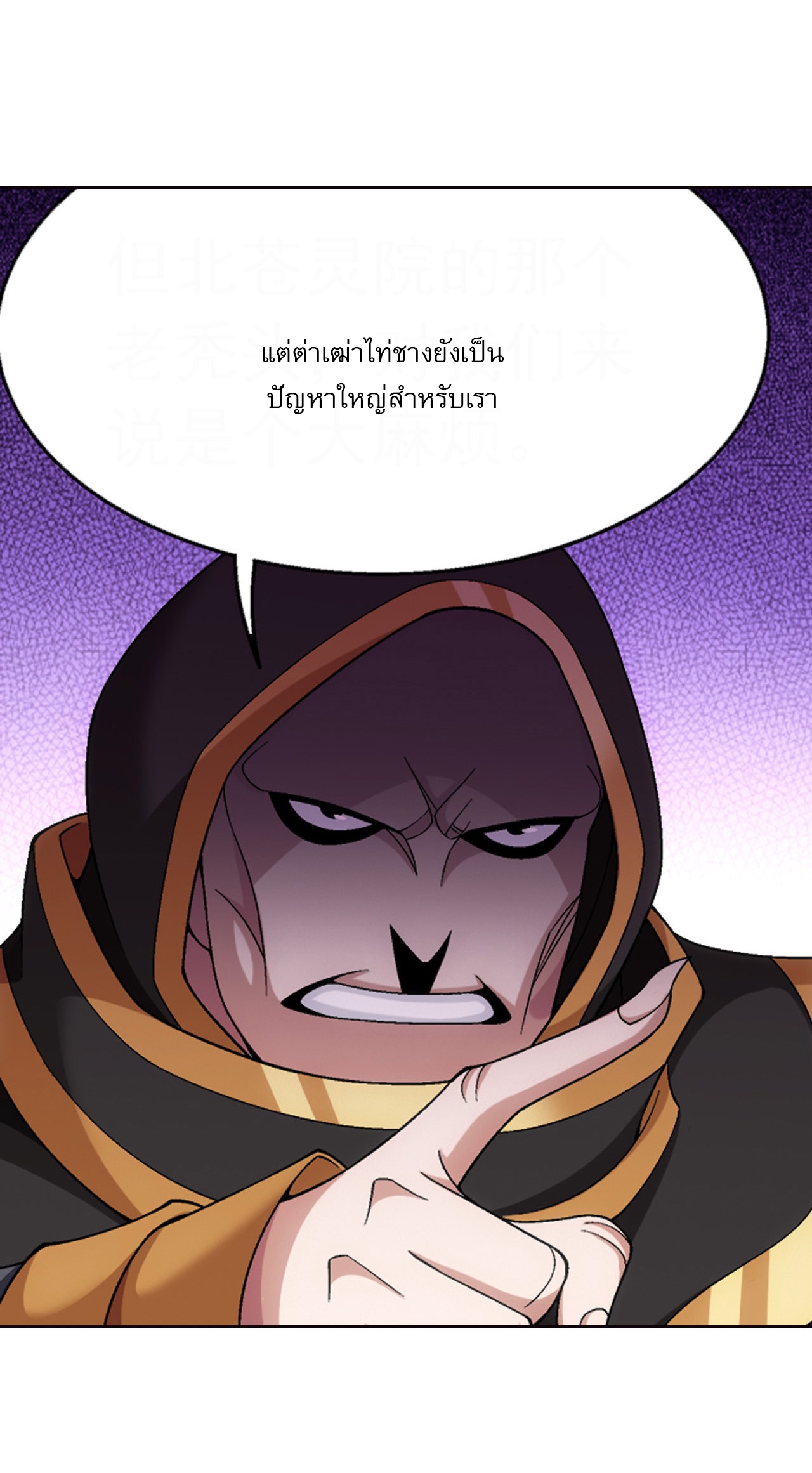 Da Zhu Zai ศึกปรมาจารย์สะท้านฟ้า (ชนจีน) ตอนที่ 269 หน้า 27