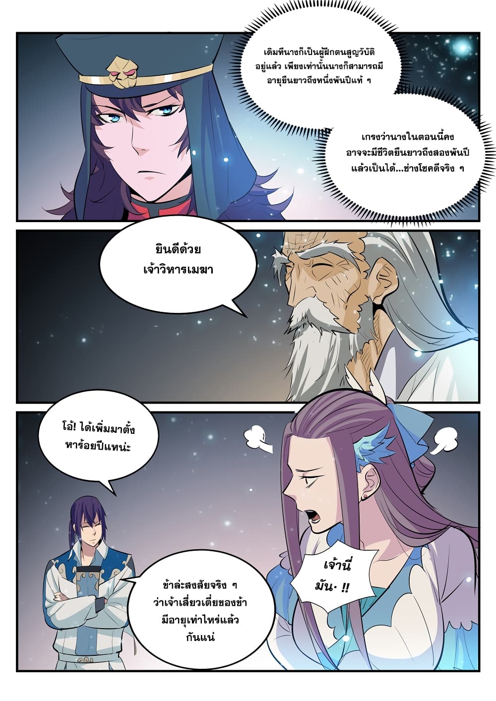 Apotheosis – การยกระดับสู่สถานะของพระเจ้า ตอนที่ 205 หน้า 14