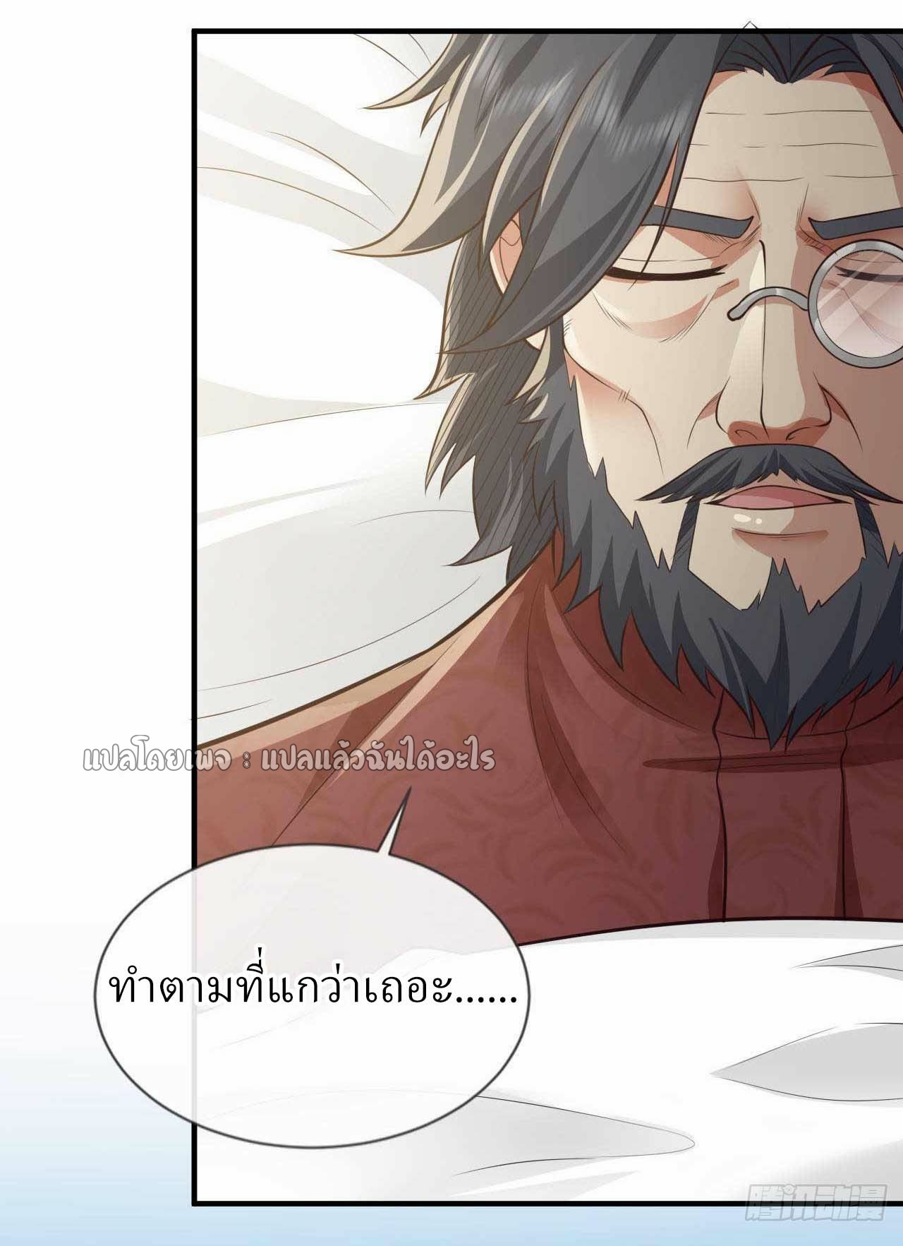 สุดยอดลูกเขยฟ้าประทาน ตอนที่ 60 หน้า 11