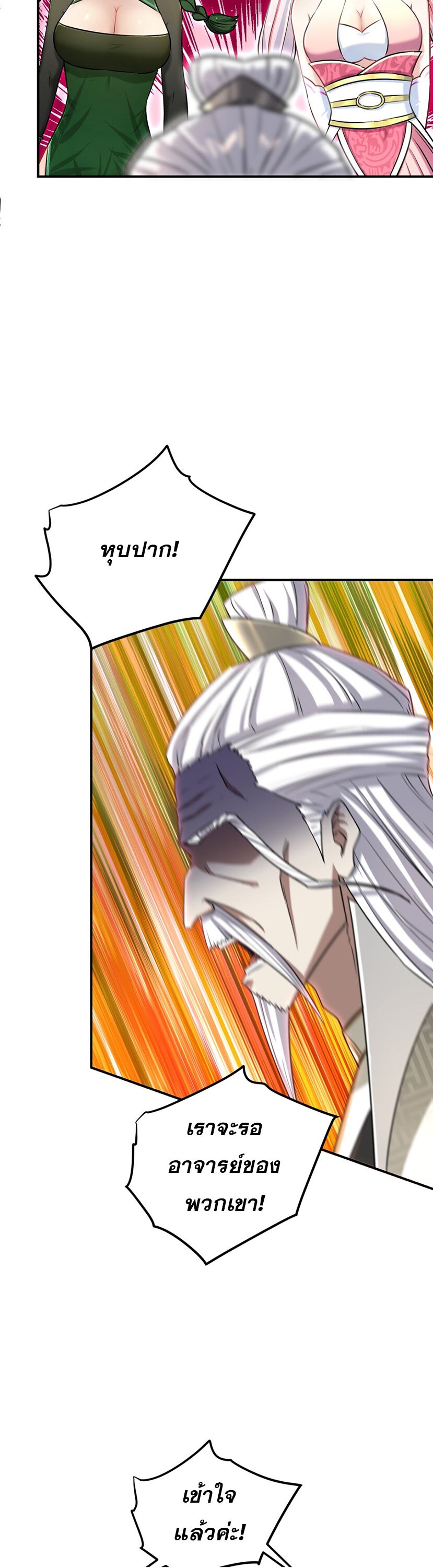 เกิดใหม่ในร่างบรรพบุรุษลัทธิมาร(จบ) ตอนที่ 26 หน้า 40
