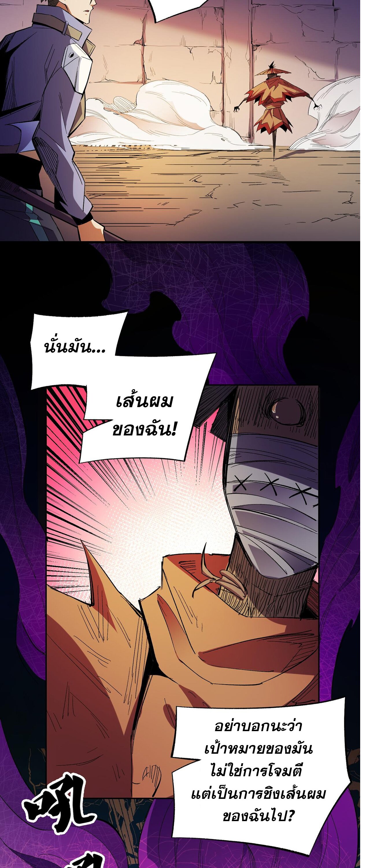 ฉันคือผู้เล่นไร้อาชีพที่สังหารเหล่าเทพ ตอนที่ 15 หน้า 33