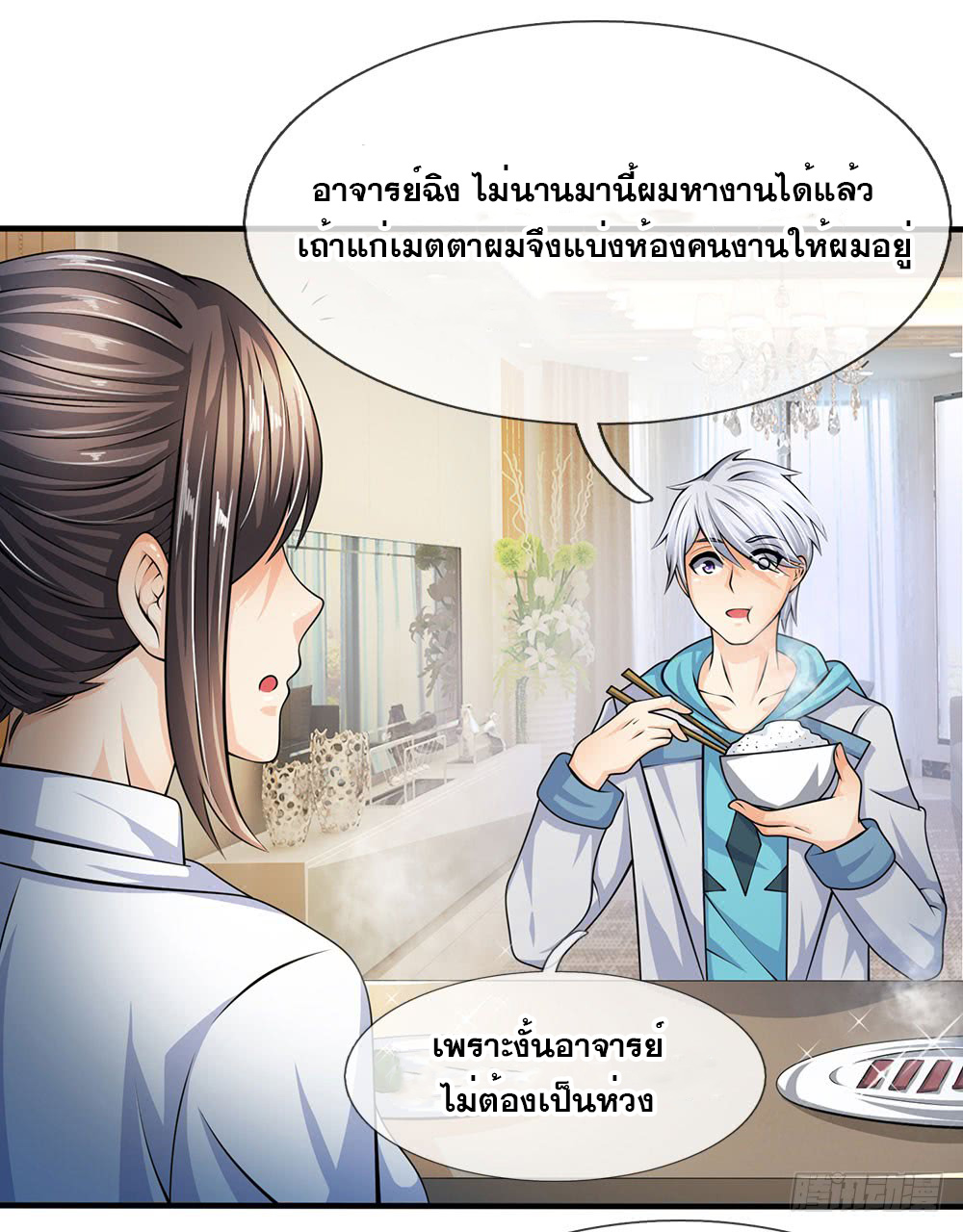 นครเซียนแห่งผู้ต่อต้านสวรรค์ ตอนที่ 27 หน้า 16