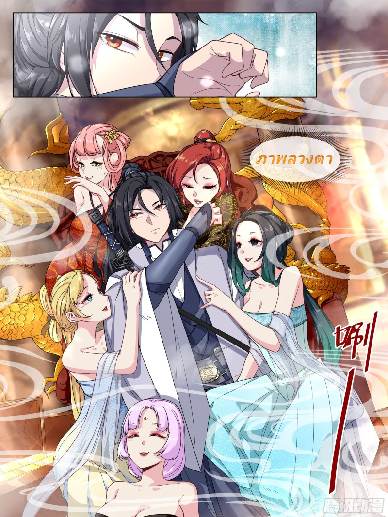 I can't be the sword god ตอนที่ 2 หน้า 11