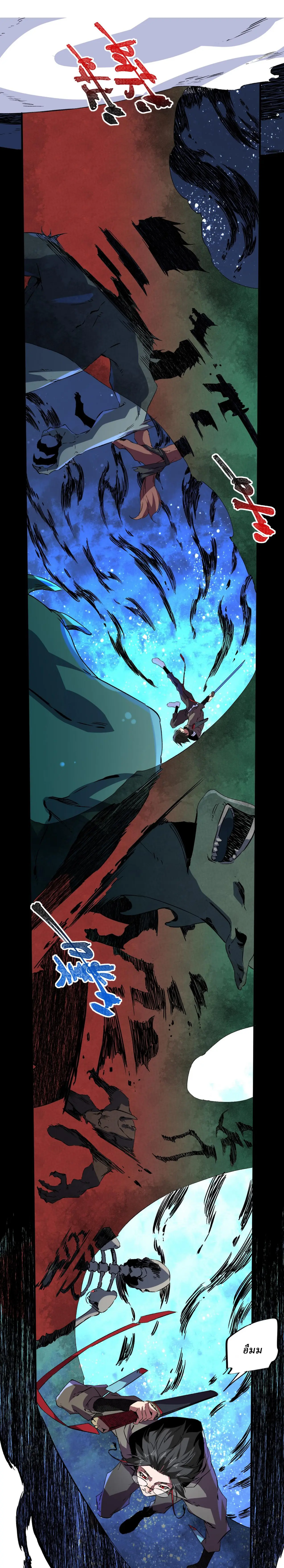 Supreme Curse Master ตอนที่ 14 หน้า 13