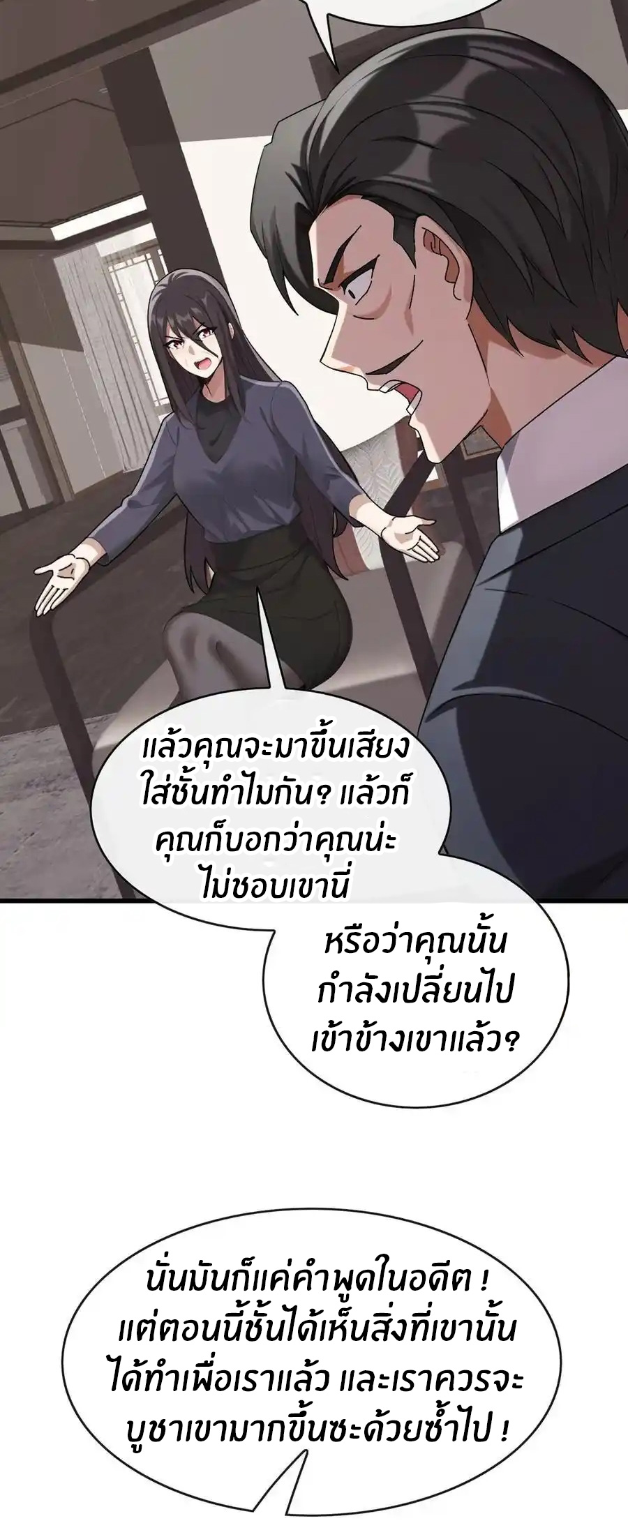 ลงจากภูเขาเพื่อมาเป็นเบ๊ภรรยา ตอนที่ 48 หน้า 14