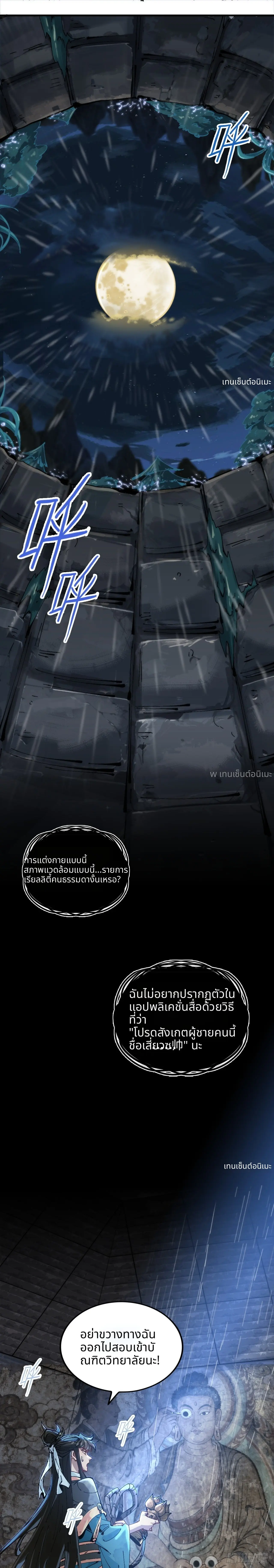 ไม่ใช่มั้ง แม้แต่สุภาพบุรุษก็ต้องระวังตัวนะ! ตอนที่ 1 หน้า 4