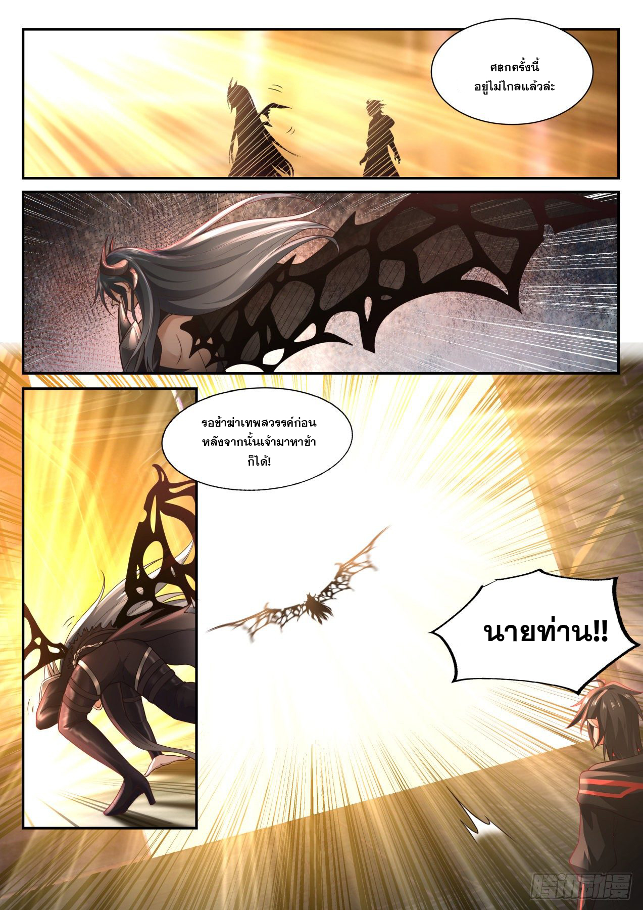 เปิดกรุสู่เทพมาร [จีนตัดจบ] ตอนที่ 12 หน้า 6