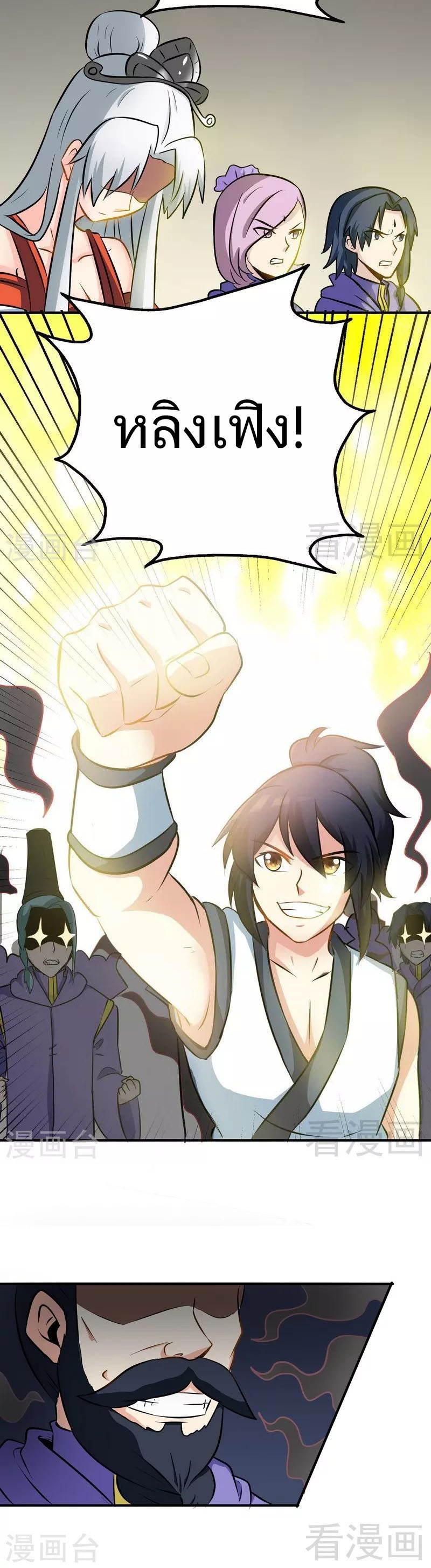 Born to Be a God ตอนที่ 50 หน้า 11