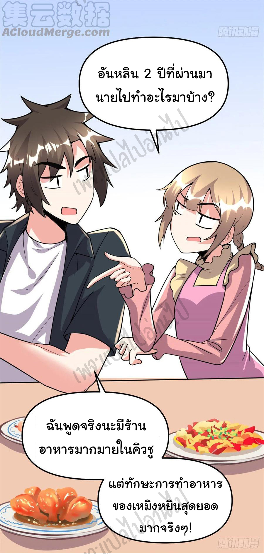 I might be a fake fairy ตอนที่ 191 หน้า 9