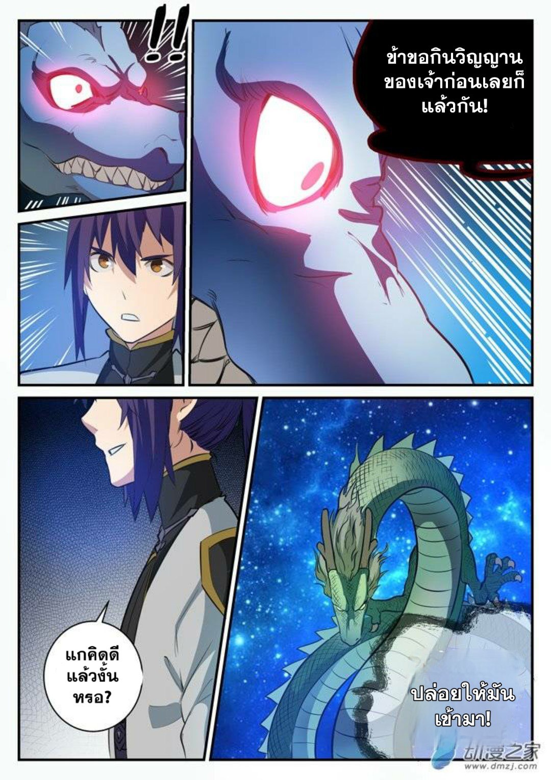 Apotheosis – การยกระดับสู่สถานะของพระเจ้า ตอนที่ 110 หน้า 8