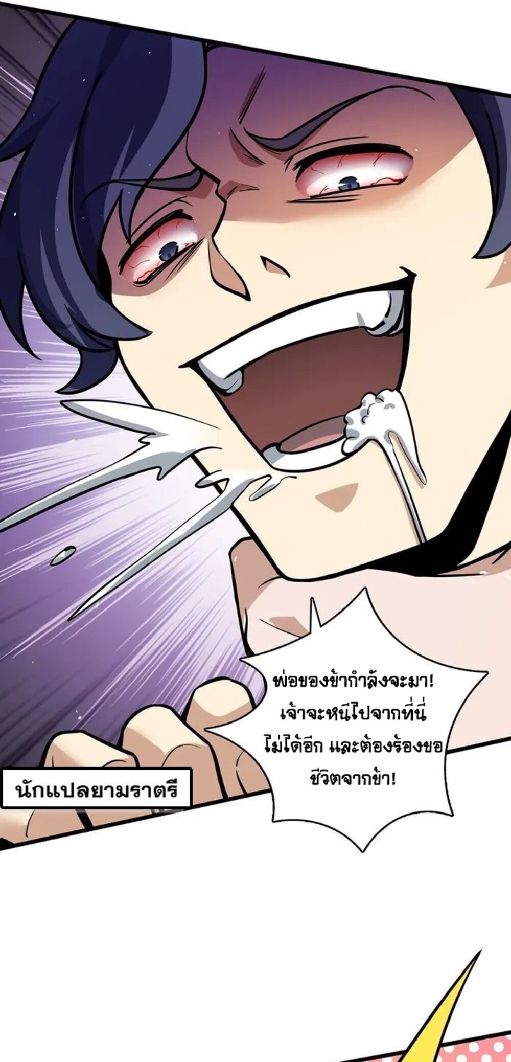 โครตคน ยิ่งตายยิ่งแกร่ง ตอนที่ 3 หน้า 23