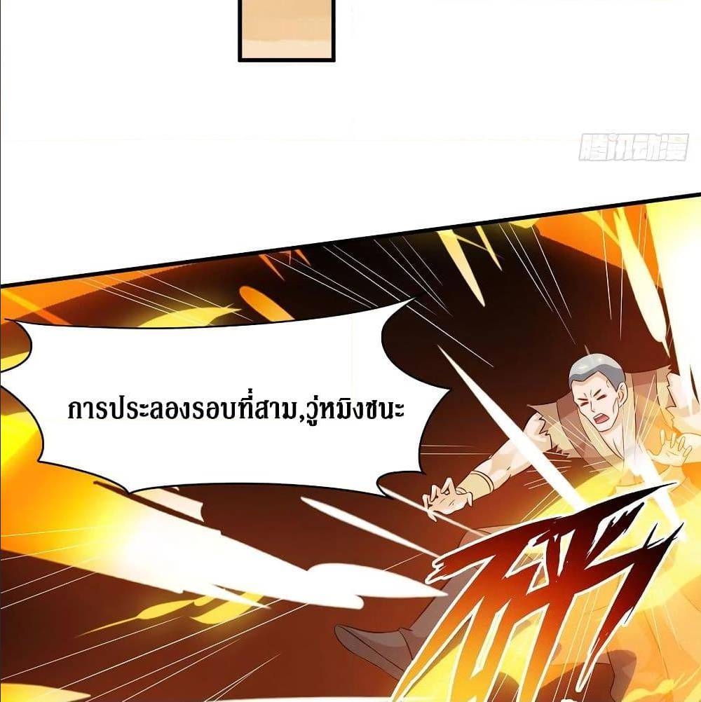 Dominate The Three Realms ตอนที่ 111 หน้า 9