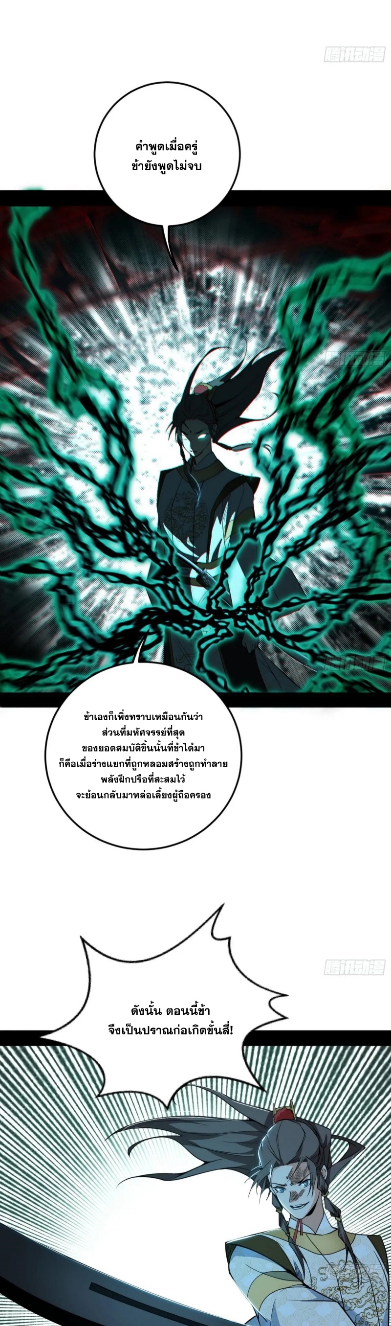 I'm an Evil God ข้าคือจักรพรรดิปีศาจ ตอนที่ 485 หน้า 30