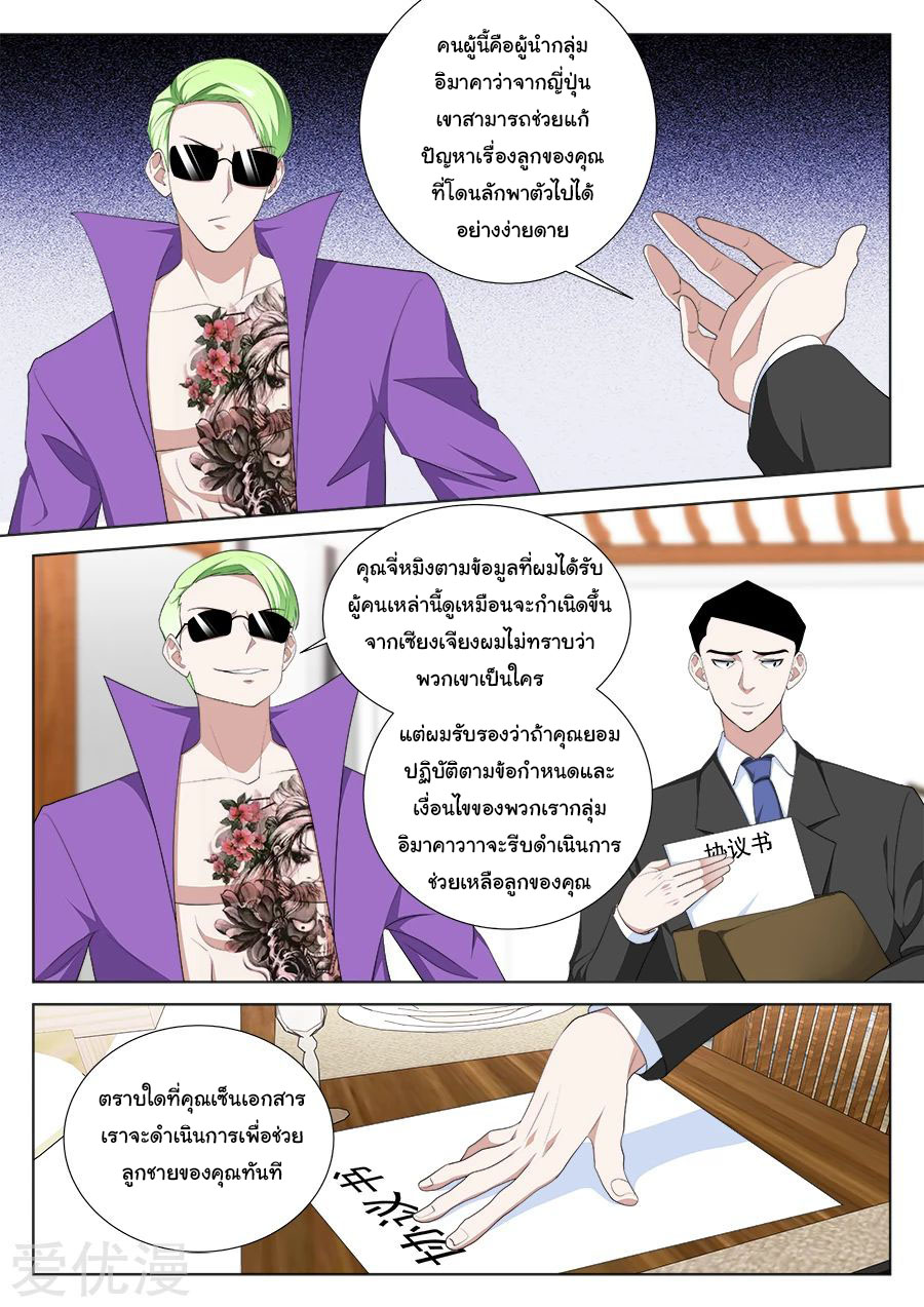 เจียงไป๋กับระบบนครหลวง ตอนที่ 214 หน้า 7