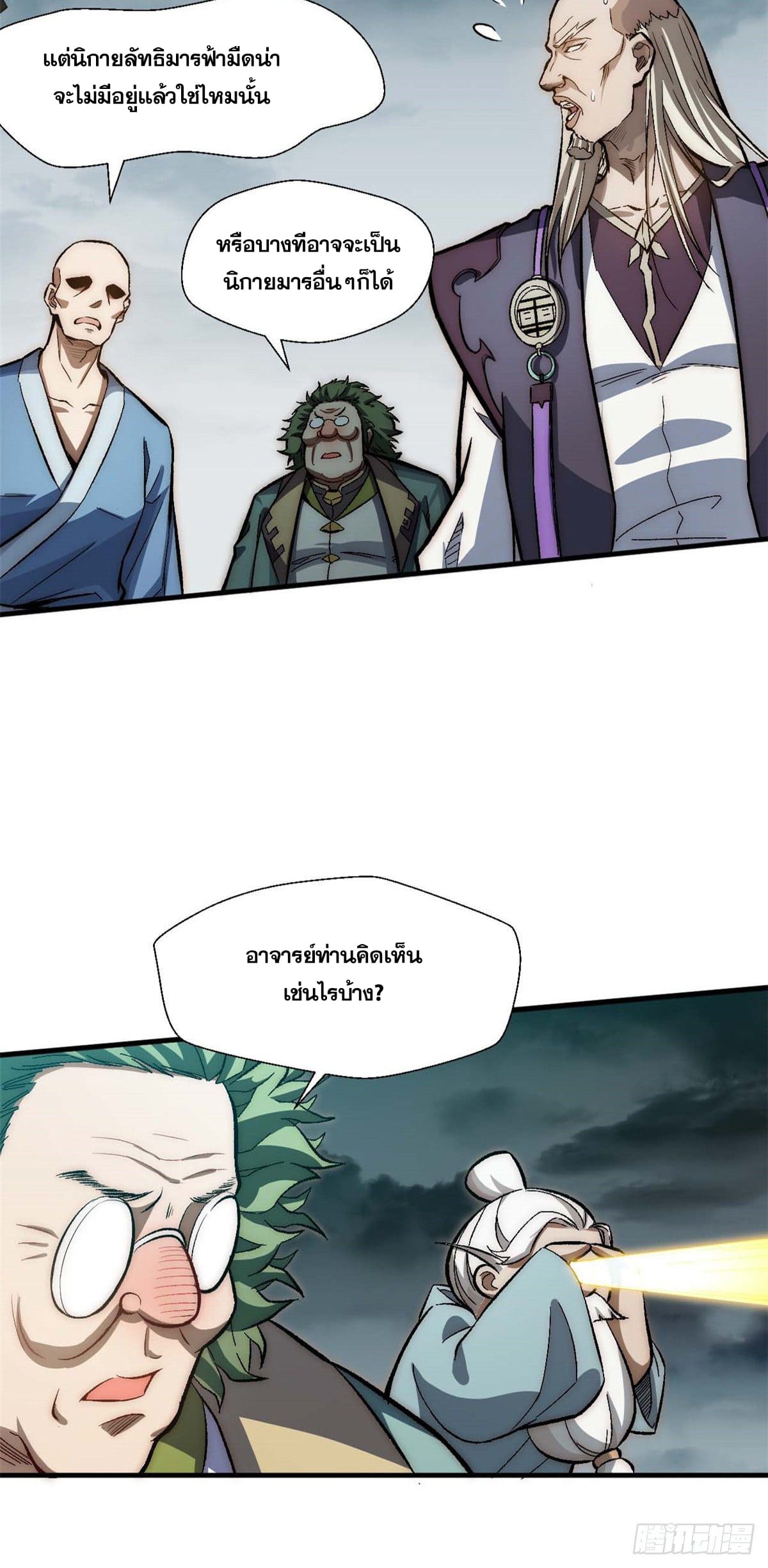 ระบบสุ่มดวงชะตา(ทันจีน) ตอนที่ 37 หน้า 6