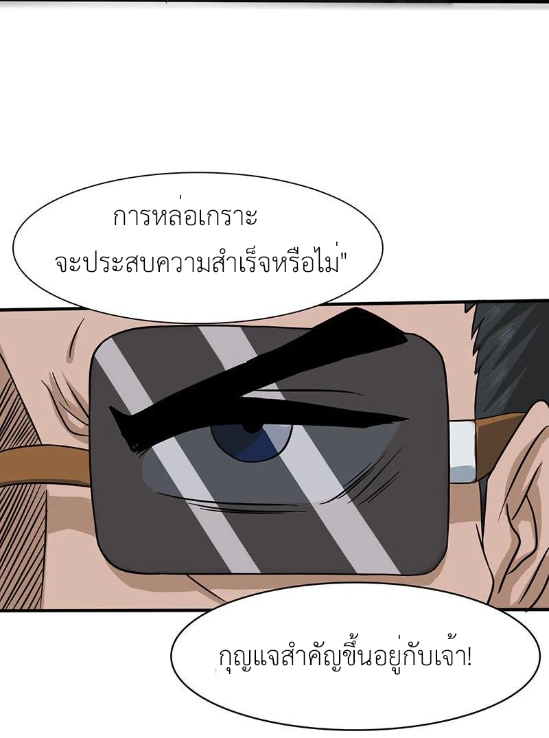 Abrí las puertas de el infierno ข้าเปิดแดนยมโลก ตอนที่ 15 หน้า 9