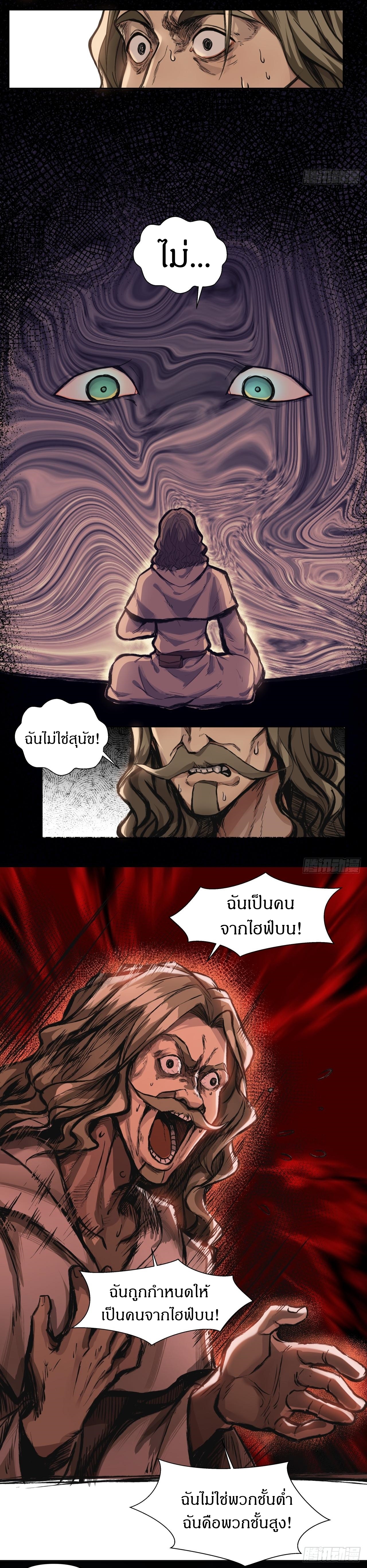 สงครามเทอร์ร่า ตอนที่ 26 หน้า 5