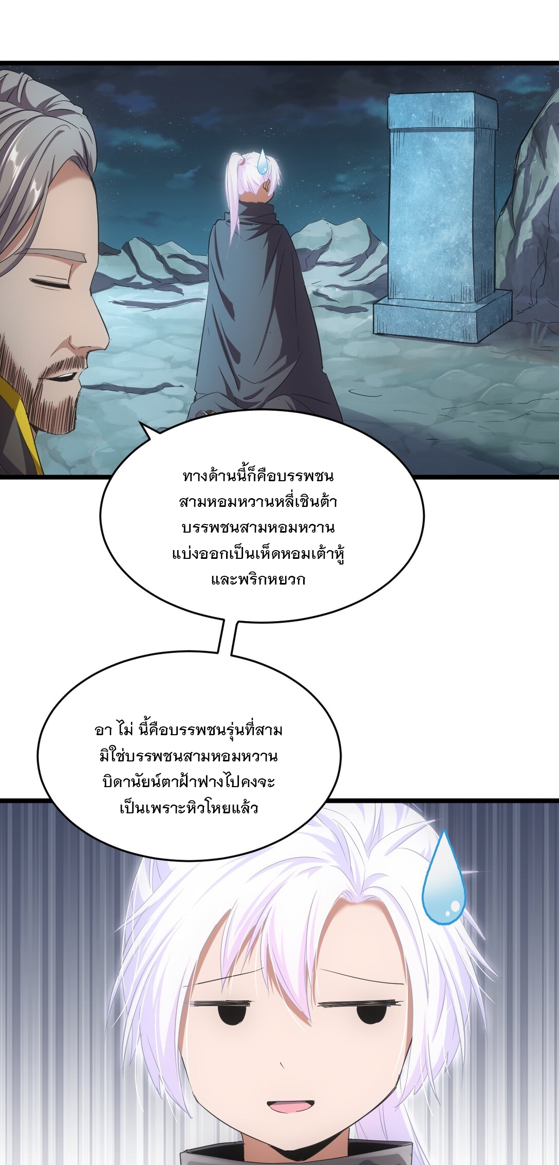 มหาเทพเอกะหมื่นบรรพกาล (จบ) ตอนที่ 93 หน้า 40