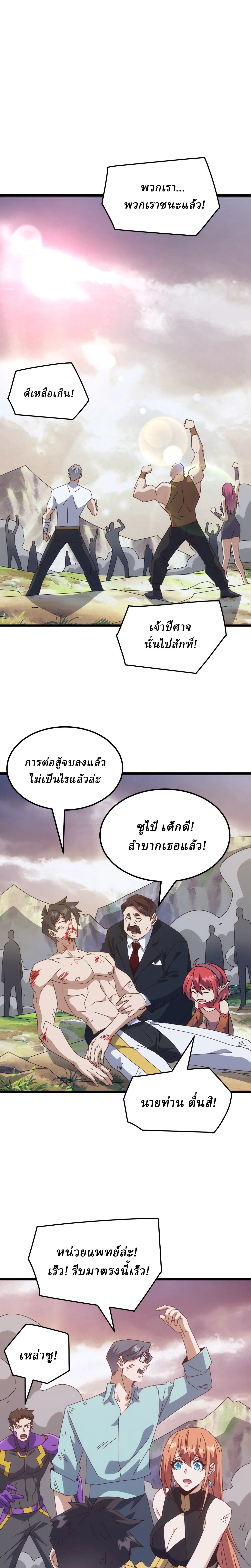 Domestication of Divine Beasts at the Beginning ตอนที่ 76 หน้า 3