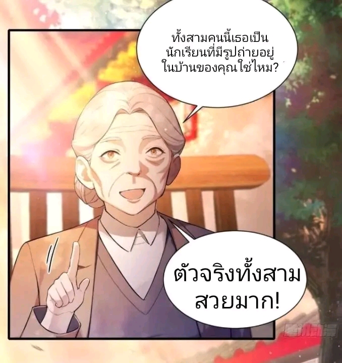 ผมเป็นอาจารย์สอนจักรพรรดินี ตอนที่ 5 หน้า 29