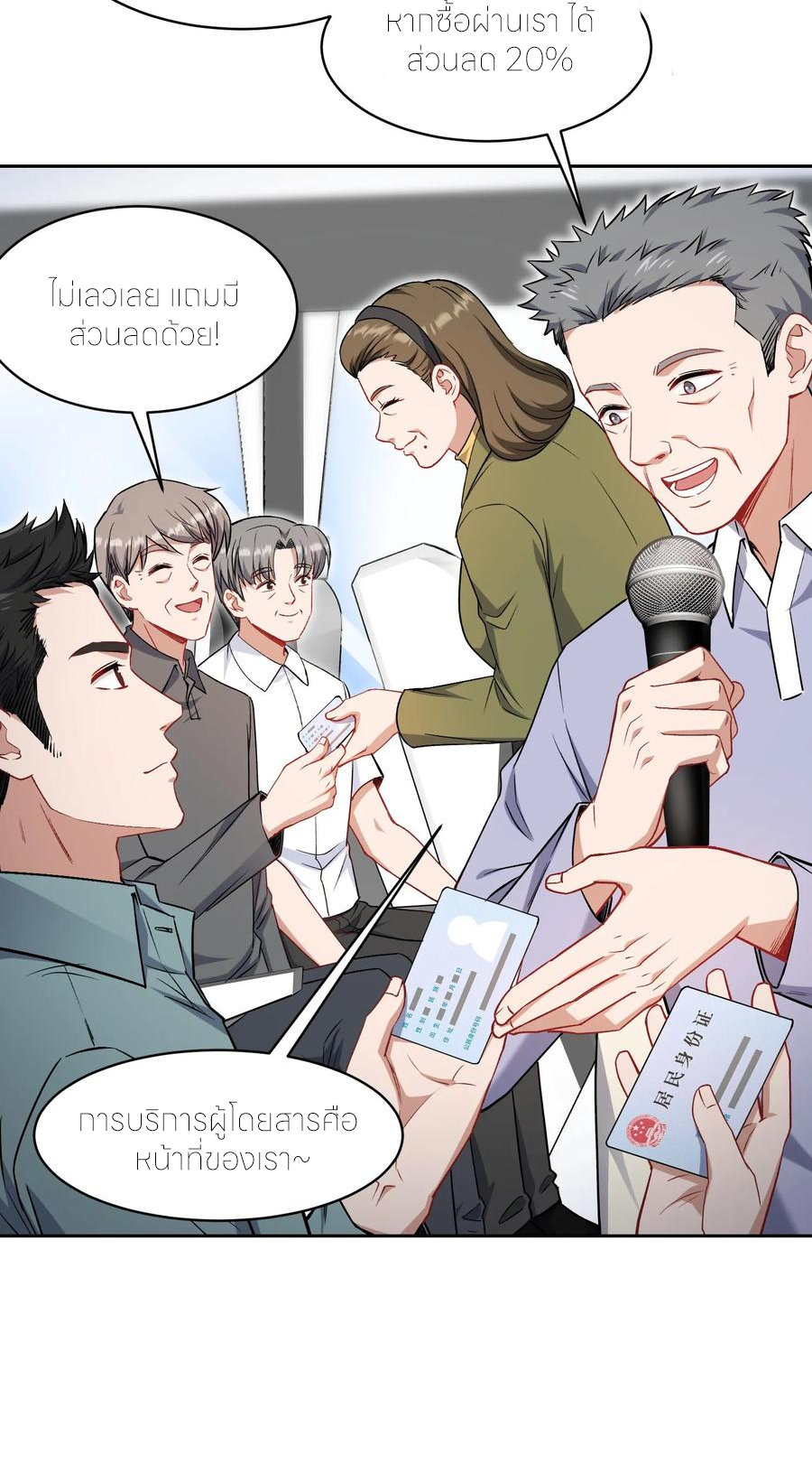 ผมไปเกาะสาวสวยกิน, แต่ตอนนี้ฉันเป็นคนร่ำรวยแล้ว~ ตอนที่ 167 หน้า 12