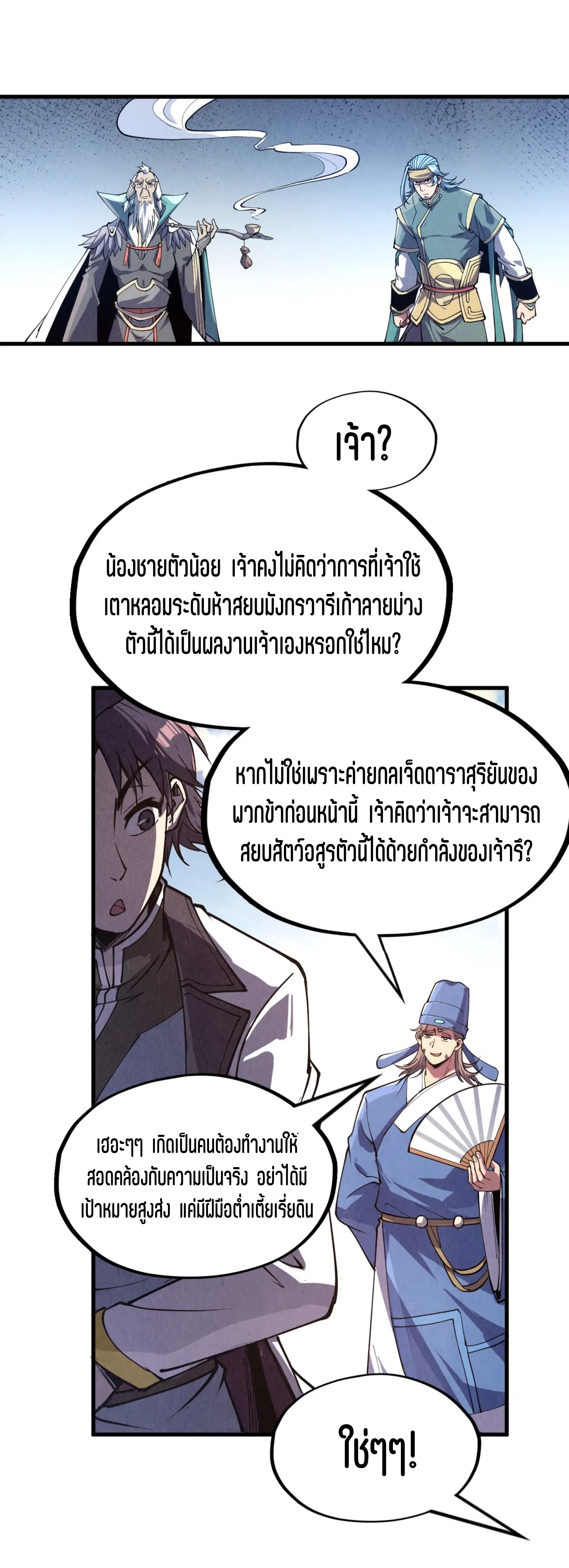 มหาเทพนิรันดร์กาล ตอนที่ 85 หน้า 11