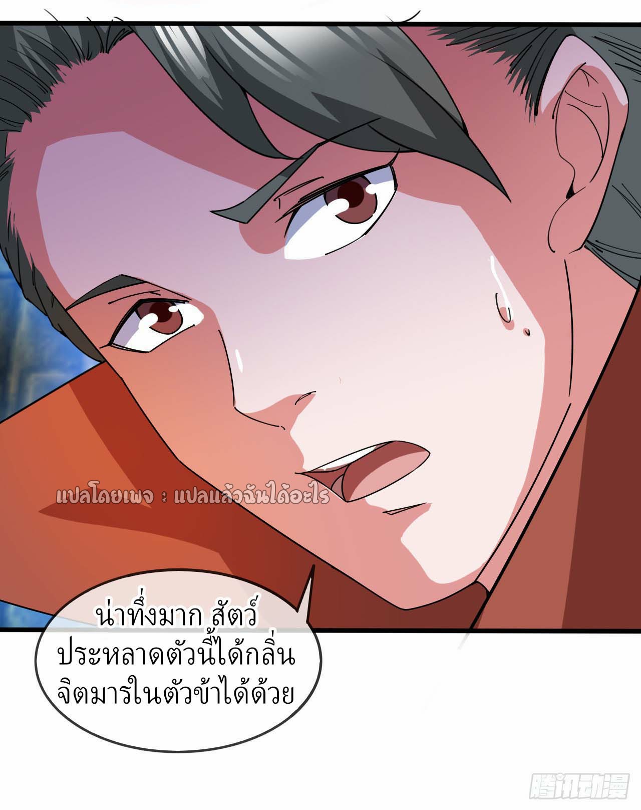(ชนจีน)จุติเทพจักรพรรดิเกิดมาทั้งทีมีคะแนนเป็นล้าน ตอนที่ 44 หน้า 16